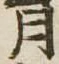 位置定マレル月