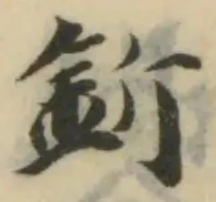 位置 確認된 釿