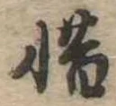 惜 위치 확인됨