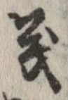 位置定マレル義