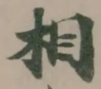 相 위치 확인됨