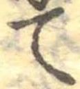 て 위치 확인됨