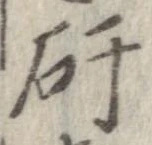 研 위치 확인됨