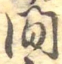 間 위치 확인됨