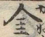 金 위치 확인됨