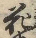花 위치 확인됨