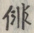 俳 위치 확인됨
