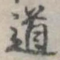道 위치 확인됨