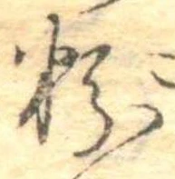 粉 위치 확인됨