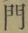 字門