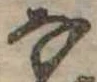 𛂂 위치 확인됨