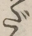 Đã định vị だ