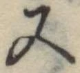 又 위치 확인됨
