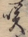 咲 위치 확인됨