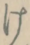 Chữ け