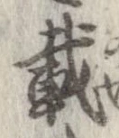 載 위치 확인됨