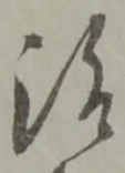 治 위치 확인됨