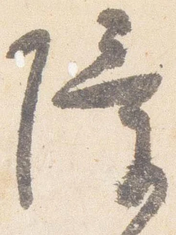障 위치 확인됨