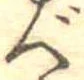 べ 위치 확인됨