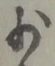 少 위치 확인됨
