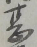 甚 위치 확인됨