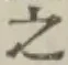 글자 之