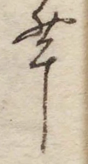 芋 위치 확인됨