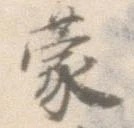 蒙 위치 확인됨