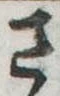 位置 確認된 さ