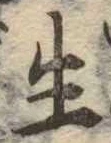 生 위치 확인됨