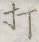 打 위치 확인됨