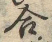 位置定マレル合