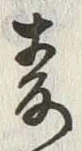 文字麦
