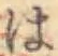 字は