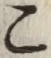 글자 こ