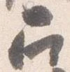 位置定マレル召