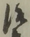 治 위치 확인됨