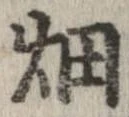 畑 위치 확인됨