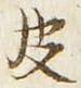 글자 皮