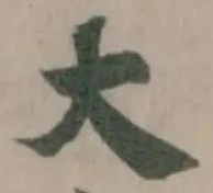 大の位置