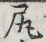 尻 위치 확인됨