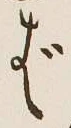 글자 ば