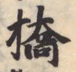 撟 위치 확인됨