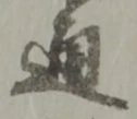 通 위치 확인됨