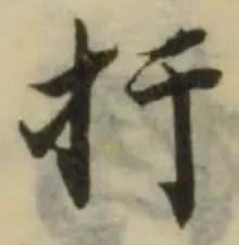 扞 위치 확인됨