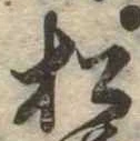 松 위치 확인됨