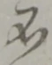 不 위치 확인됨