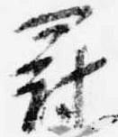 罰 위치 확인됨
