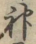 神 위치 확인됨
