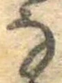 𛂂 위치 확인됨